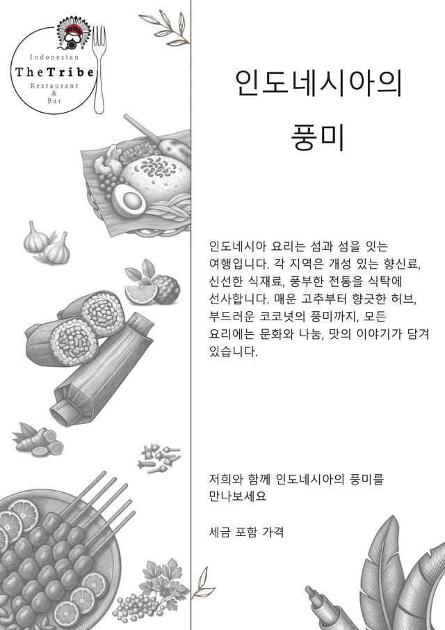 The Tribe 메뉴 — 20페이지 중 1페이지