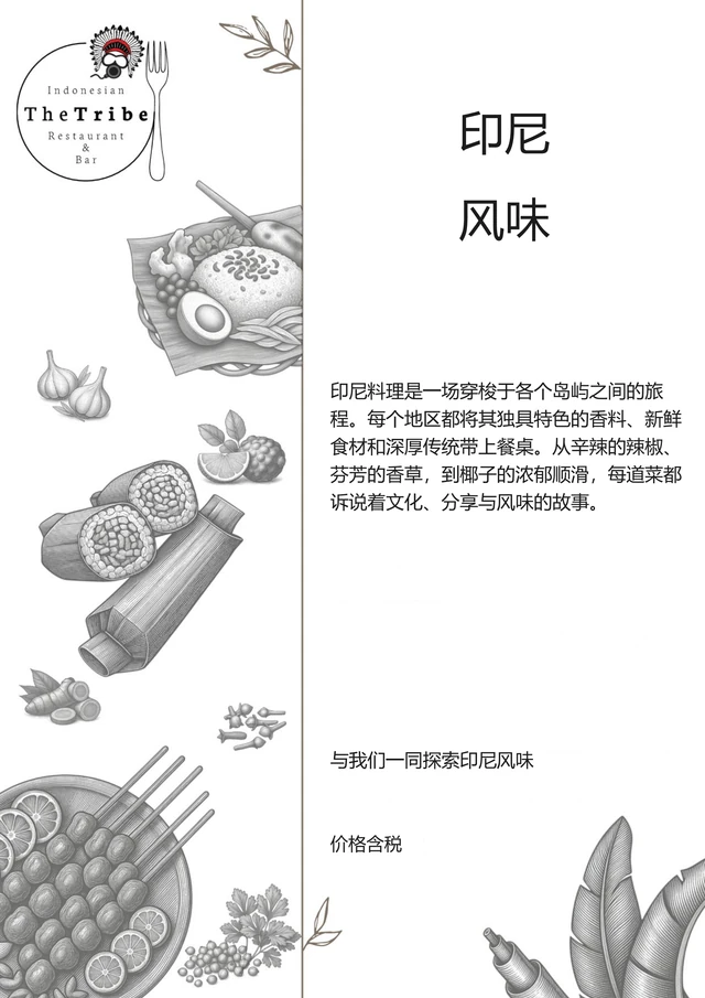 The Tribe 菜单 — 第 1 页，共 20 页